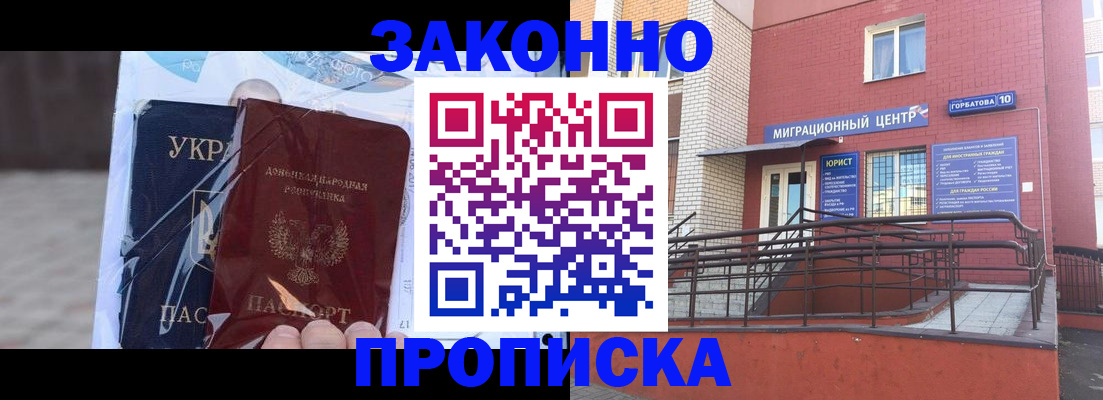 временная регистрация купить в Ступино