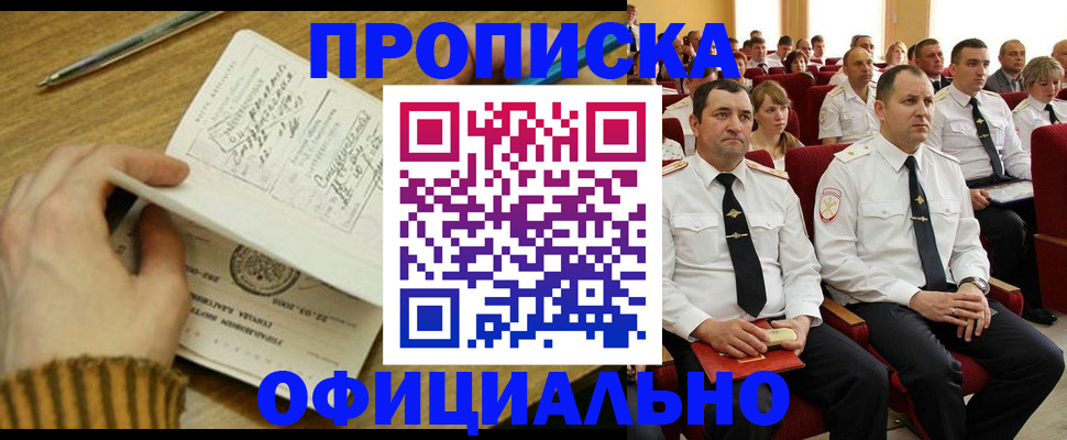 прописка для военкомата в Ступино