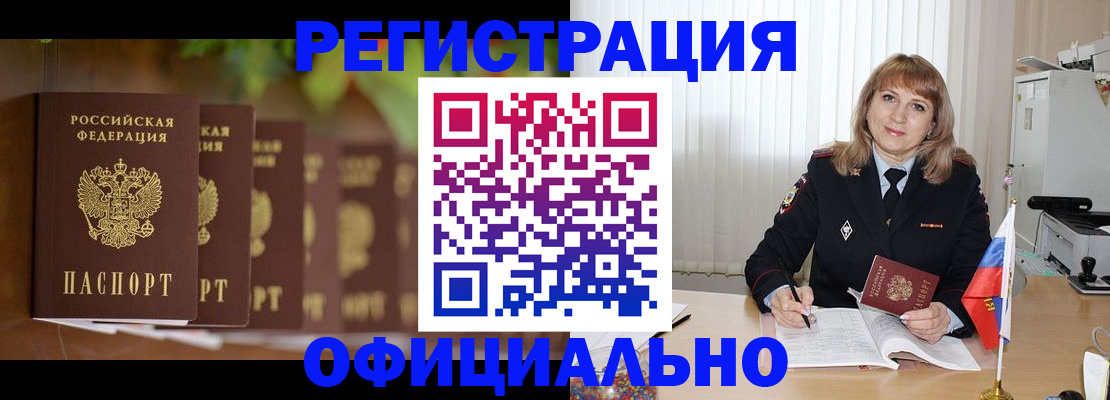 купить прописку в Ступино
