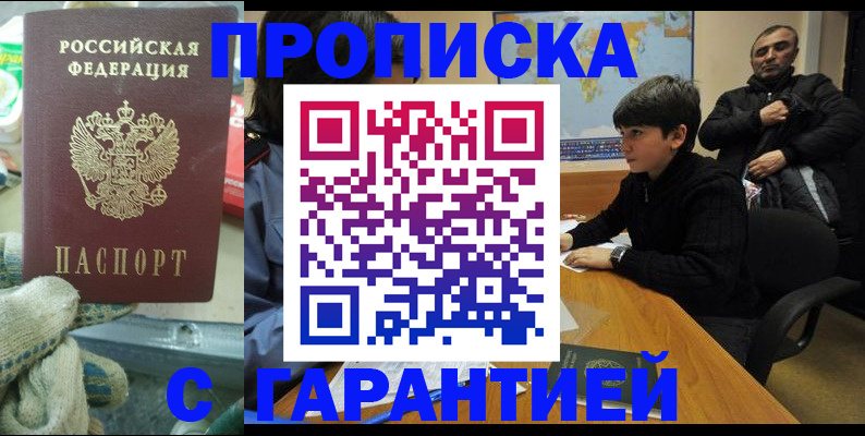 прописка для кредита в Ступино