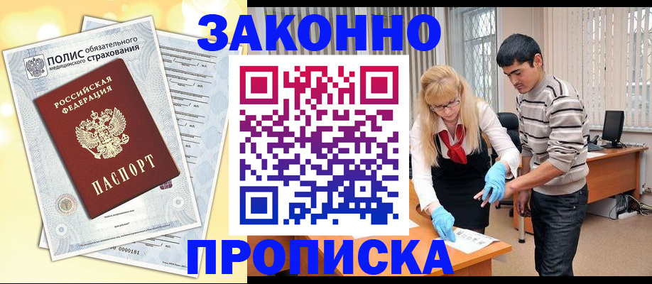 прописка иностранных граждан в Ступино
